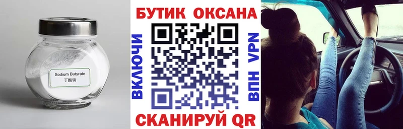 Бутират 99%  Верхнеуральск 